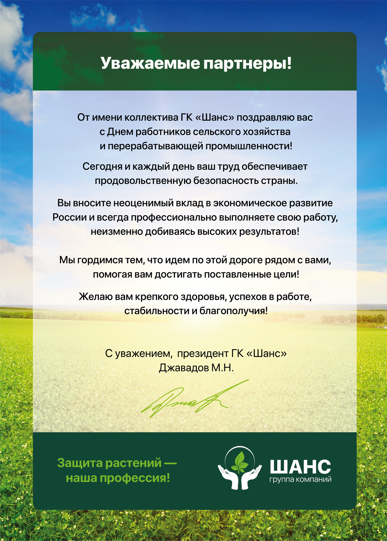 В России отмечается День работника сельского хозяйства и перерабатывающей промышленности